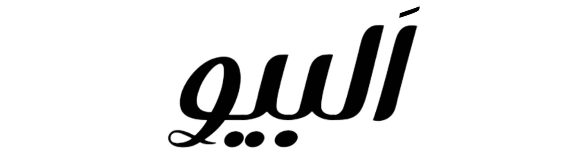 Albiu-Logo